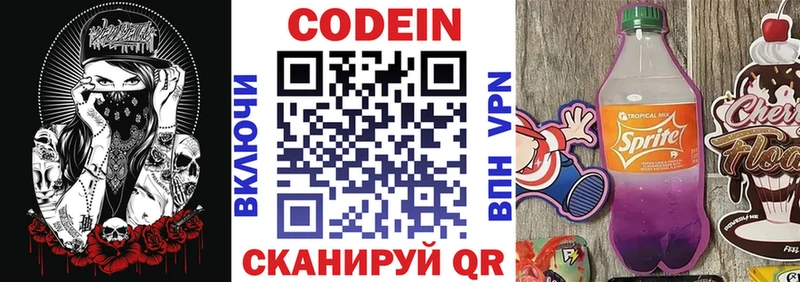 Codein напиток Lean (лин)  Чудово 